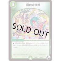 〔状態A-〕龍の呼び声【R】{PCD01竜13/17}《自然》