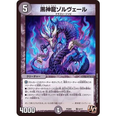 画像1: 黒神ゾルヴェール【U】{PCD01竜14/17}《闇》