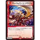 〔状態A-〕フレイムバーン・ドラゴン【C】{PCD01竜15/17}《火》