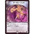 デーモン・ハンド【R】{PCD01竜9/17}《闇》