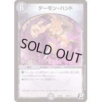 デーモン・ハンド【R】{PCD01竜9/17}《闇》