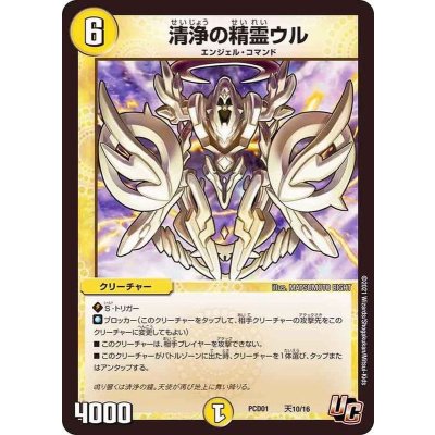 清浄の精霊ウル【U】{PCD01天10/16}《光》