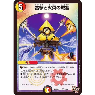 雷撃と火炎の城塞【U】{PCD01天11/16}《多》