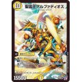 聖霊王アルファディオス【SR】{PCD01天1/16}《光》