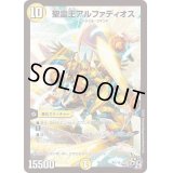 〔状態B〕聖霊王アルファディオス【SR】{PCD01天1/16}《光》