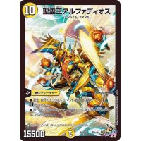〔状態B〕聖霊王アルファディオス【SR】{PCD01天1/16}《光》