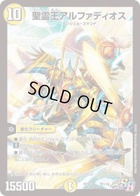 〔状態B〕聖霊王アルファディオス【SR】{PCD01天1/16}《光》