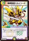無頼聖者スカイソード【U】{PCD01天12/16}《多》