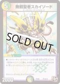 無頼聖者スカイソード【U】{PCD01天12/16}《多》