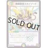 無頼聖者スカイソード【U】{PCD01天12/16}《多》