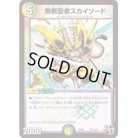 無頼聖者スカイソード【U】{PCD01天12/16}《多》