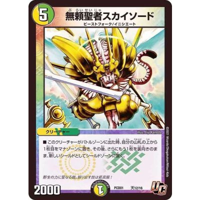 無頼聖者スカイソード【U】{PCD01天12/16}《多》