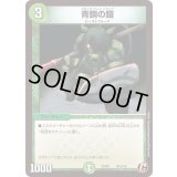 青銅の鎧【C】{PCD01天15/16}《自然》