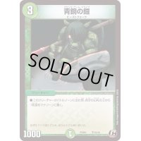 青銅の鎧【C】{PCD01天15/16}《自然》