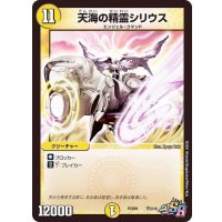 天海の精霊シリウス【SR】{PCD01天2/16}《光》