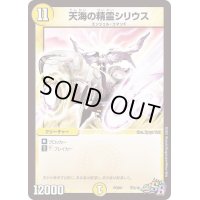天海の精霊シリウス【SR】{PCD01天2/16}《光》