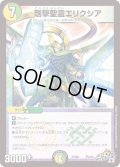 剛撃聖霊エリクシア【SR】{PCD01天4/16}《多》