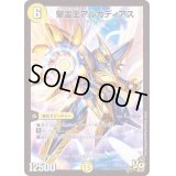 聖霊王アルカディアス【VR】{PCD01天5/16}《光》