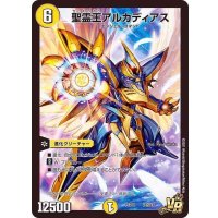 聖霊王アルカディアス【VR】{PCD01天5/16}《光》