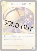ホーリー・スパーク【R】{PCD01天7/16}《光》