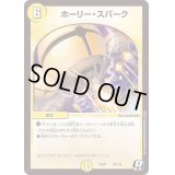 ホーリー・スパーク【R】{PCD01天7/16}《光》