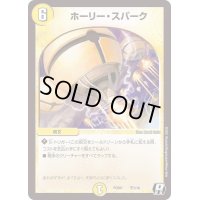 ホーリー・スパーク【R】{PCD01天7/16}《光》