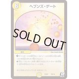 〔状態B〕ヘブンズ・ゲート【R】{PCD01天8/16}《光》