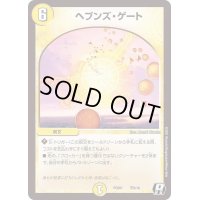 ヘブンズ・ゲート【R】{PCD01天8/16}《光》
