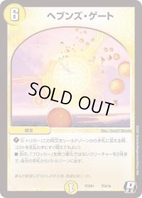 〔状態B〕ヘブンズ・ゲート【R】{PCD01天8/16}《光》