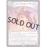〔状態B〕インフェルノ・サイン【U】{PCD02騎11/18}《闇》