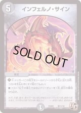 〔状態B〕インフェルノ・サイン【U】{PCD02騎11/18}《闇》