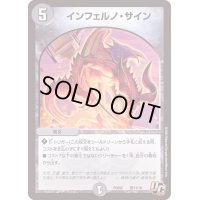 〔状態B〕インフェルノ・サイン【U】{PCD02騎11/18}《闇》
