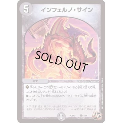 画像1: インフェルノ・サイン【U】{PCD02騎11/18}《闇》