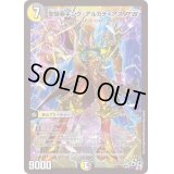 〔状態B〕聖鎧亜キング・アルカディアスP'S【SR】{PCD02騎1/18}《多》