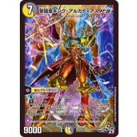 聖鎧亜キング・アルカディアスP'S【SR】{PCD02騎1/18}《多》