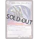 魔弾ソウル・キャッチャー【U】{PCD02騎12/18}《闇》