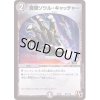 魔弾ソウル・キャッチャー【U】{PCD02騎12/18}《闇》