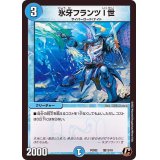 氷牙フランツI世【C】{PCD02騎13/18}《水》