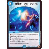 魔弾オープン・ブレイン【C】{PCD02騎14/18}《水》