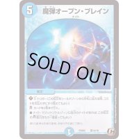 〔状態A-〕魔弾オープン・ブレイン【C】{PCD02騎14/18}《水》
