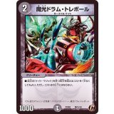 魔光ドラム・トレボール【C】{PCD02騎15/18}《闇》