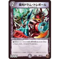魔光ドラム・トレボール【C】{PCD02騎15/18}《闇》