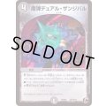 魔弾デュアル・ザンジバル【C】{PCD02騎16/18}《闇》