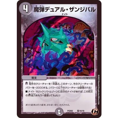 画像1: 魔弾デュアル・ザンジバル【C】{PCD02騎16/18}《闇》