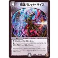 魔弾バレット・バイス【C】{PCD02騎17/18}《闇》
