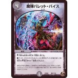 魔弾バレット・バイス【C】{PCD02騎17/18}《闇》