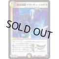 魔光騎聖ブラッディ・シャドウ【C】{PCD02騎18/18}《多》