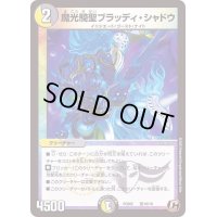 魔光騎聖ブラッディ・シャドウ【C】{PCD02騎18/18}《多》
