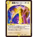 魔弾グローリー・ゲート【-】{PCD02騎2/18}《光》