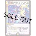魔光大帝ネロ・グリフィス【-】{PCD02騎4/18}《多》